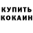 Кетамин ketamine SH0K1csgo